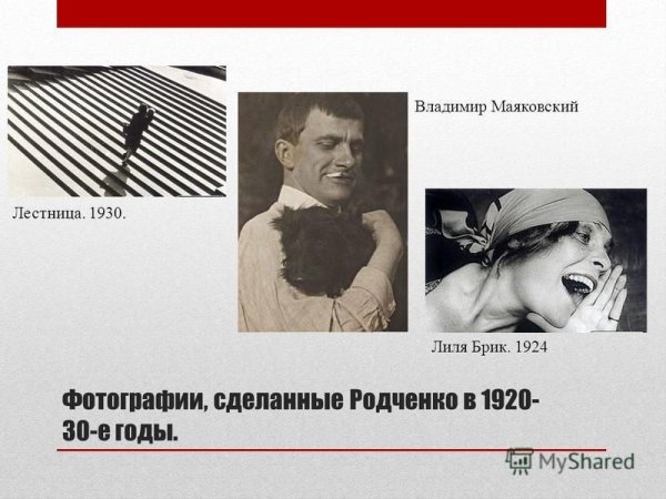 Лиля БРИК Родченко