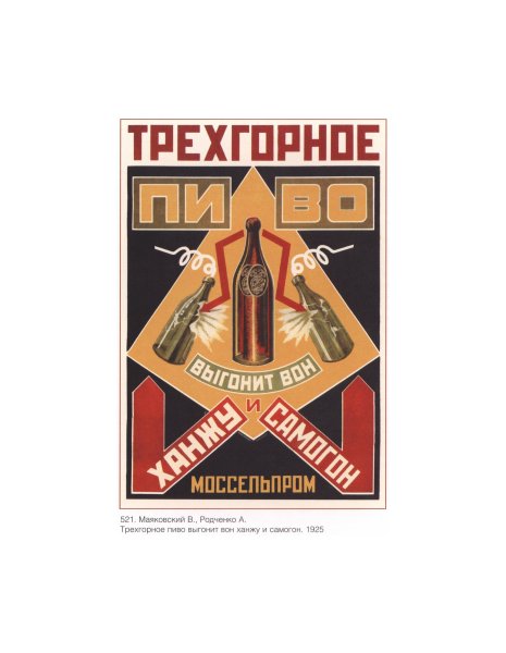 Родченко плакаты Моссельпрома