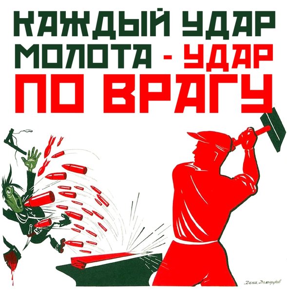 Виктор Дени плакаты