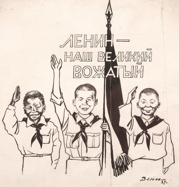 Плакат трубка Сталина Дени