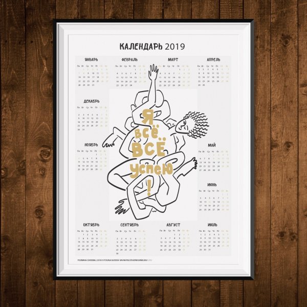 Календарь Постер
