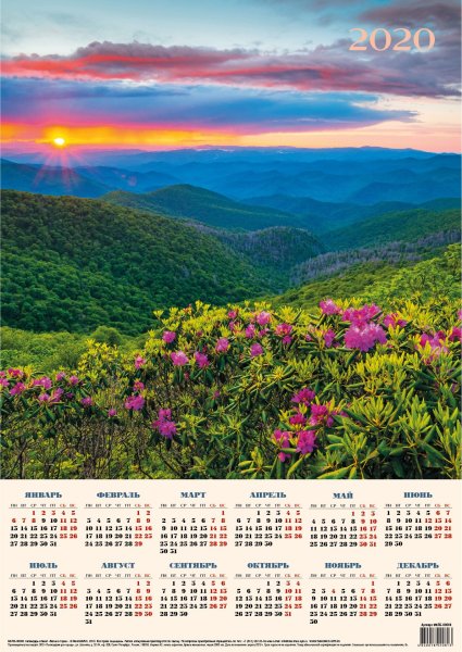 Календарь настенный