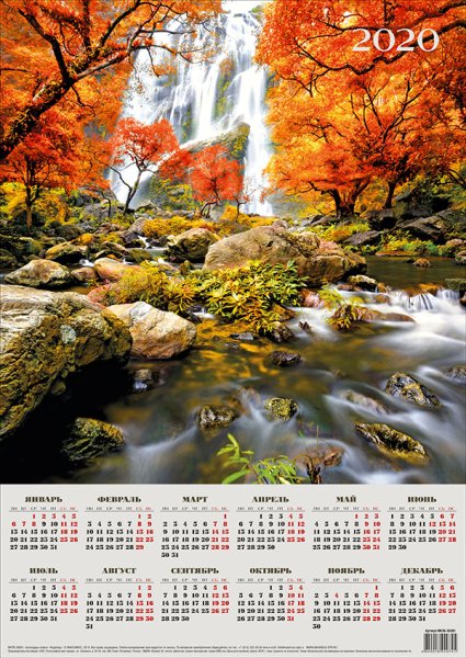 Календарь плакат