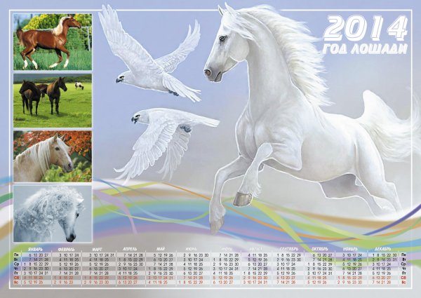 Календарь плакат настенный