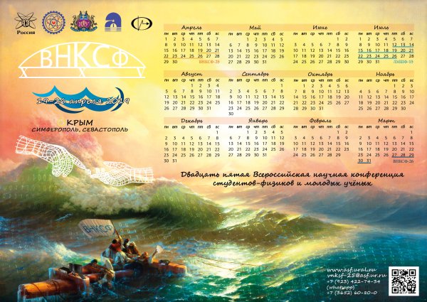 Календарь плакат