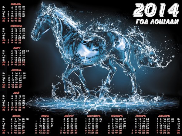 Календарь плакат