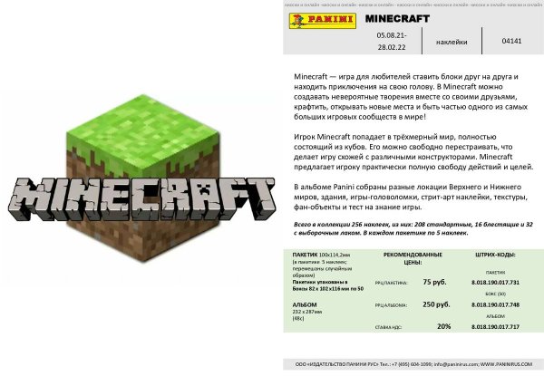 Коллекционные карточки по майнкрафту