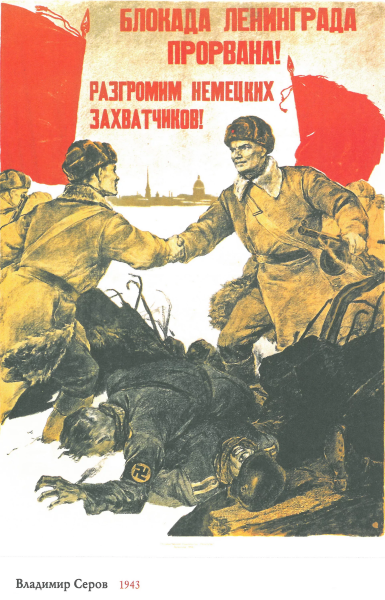 Блокада Ленинграда плакаты