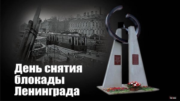 Стенгазета блокада Ленинграда