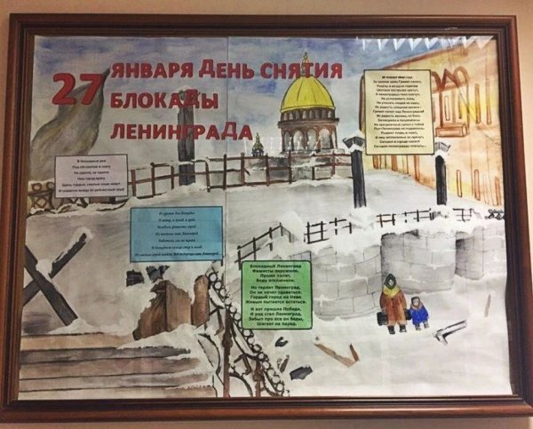 Стенгазета блокада Ленинграда