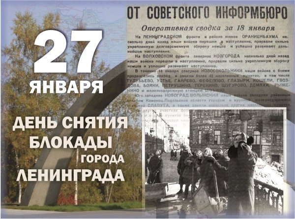 Блокада Ленинграда коллаж