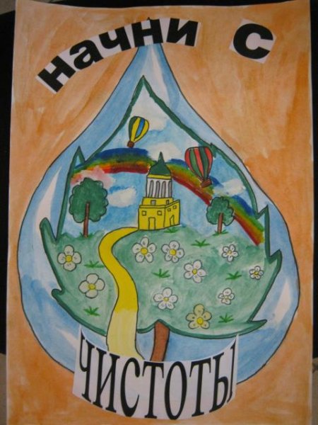 Природоохранный плакат