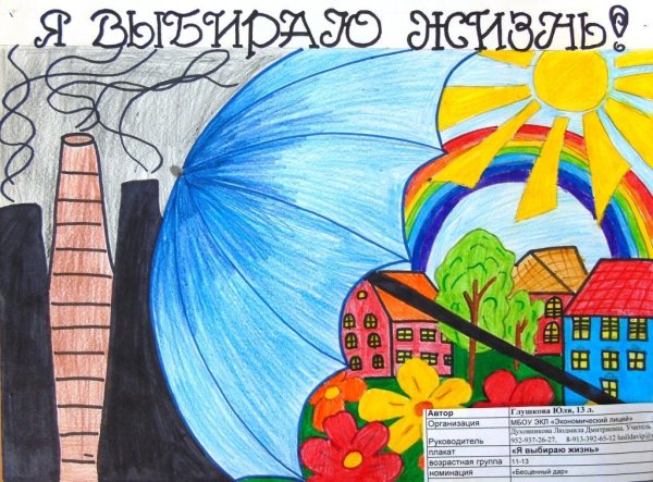 Плакат на экологическую тему