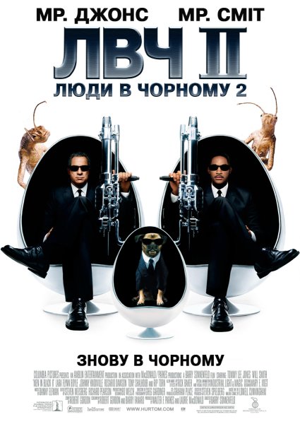 Постер men in Black 2