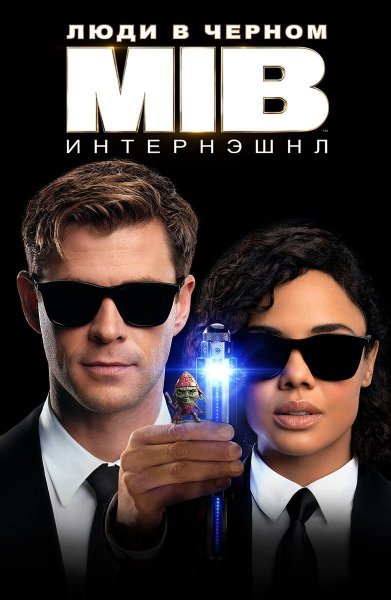 Уилл Смит люди в черном 2