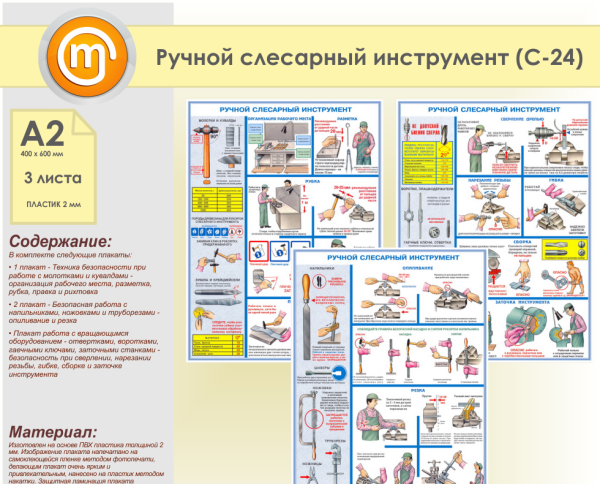Ручной слесарный инструмент плакат