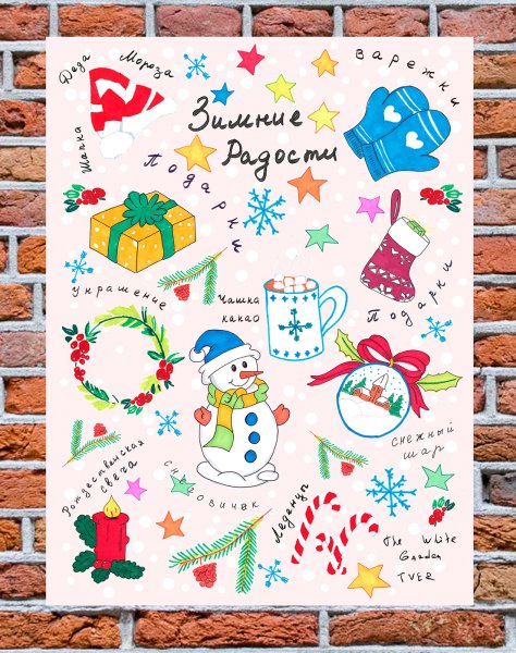 Плакат на зимнюю тематику