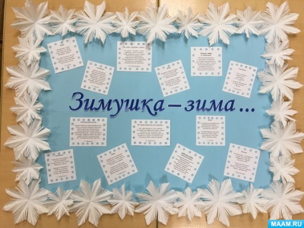 Зимний плакат в школу