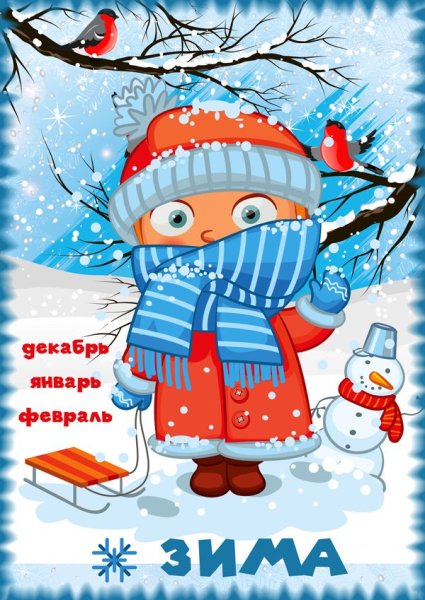 Папка зима для детского сада