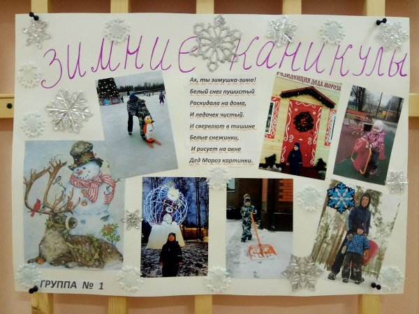 Стенгазета зима