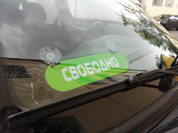 Такси свободен табличка