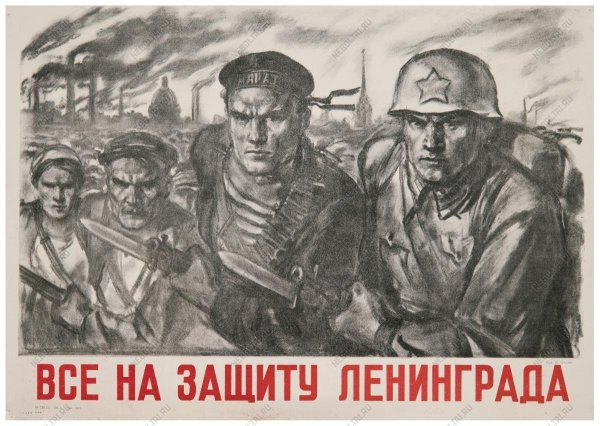 Оборона Ленинграда плакат