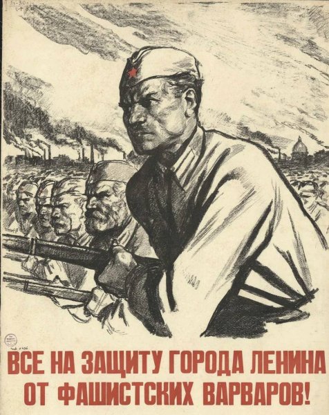 Плакат Защитим город Ленина 1941