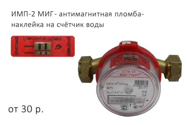 Пломба имп-2 счётчики