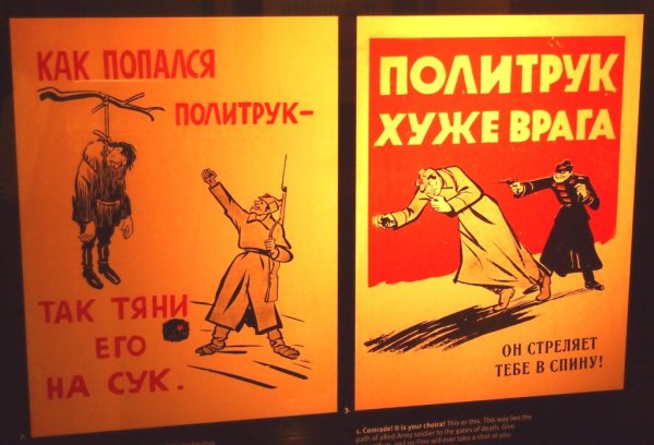 Политрук плакат