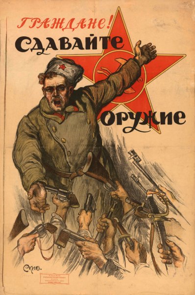 Плакат товарищ береги оружие