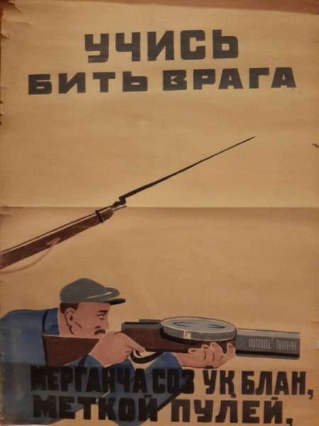 Будьте бдительны плакат