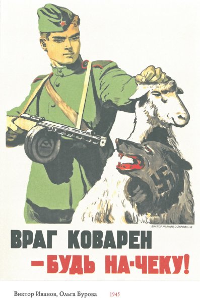 Плакат бдительность наше оружие Советский