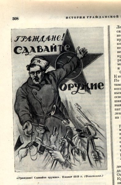 Плакат Советский береги оружие