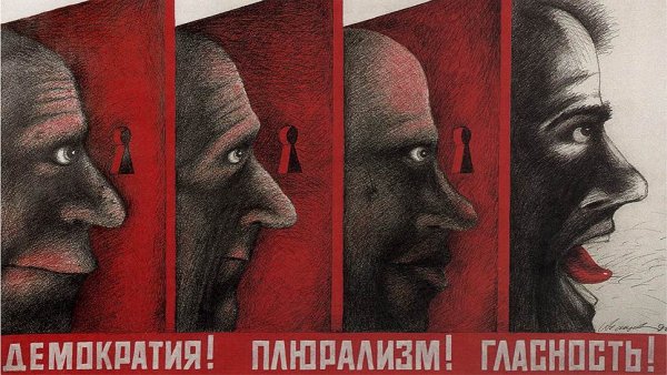 Плюрализм в СССР