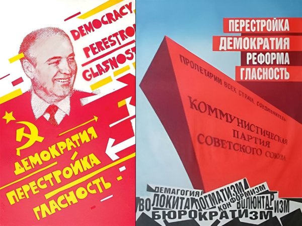 Горбачев перестройка плакат