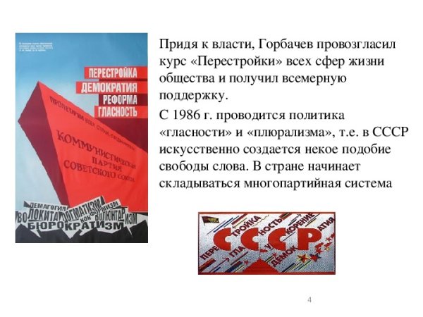 Что такое гласность в СССР В годы перестройки