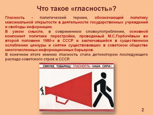 Гласность это в истории