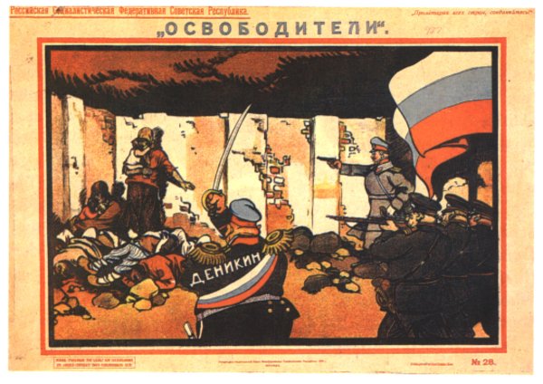 Гражданская война в России 1917-1922 плакаты