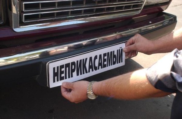 Закрытие номерного знака