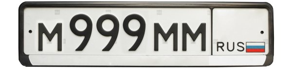 Номера для фотошопа автомобиля