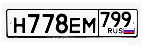 Автомобильный номер