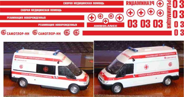 Скорая помощь надпись