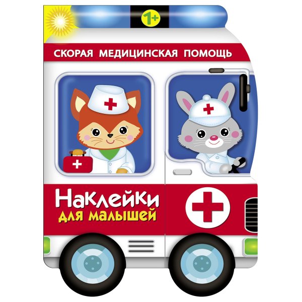 Наклейки на скорые