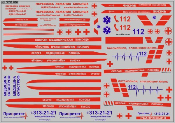 Декали скорой помощи