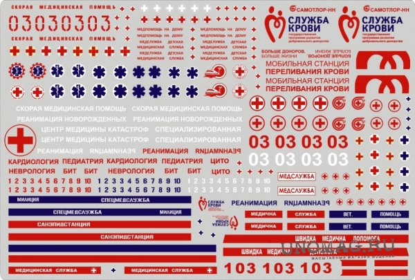 Декали для модели скорой помощи