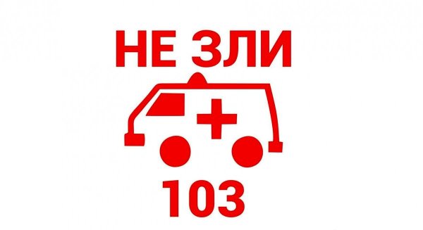 Надписи на скорой помощи