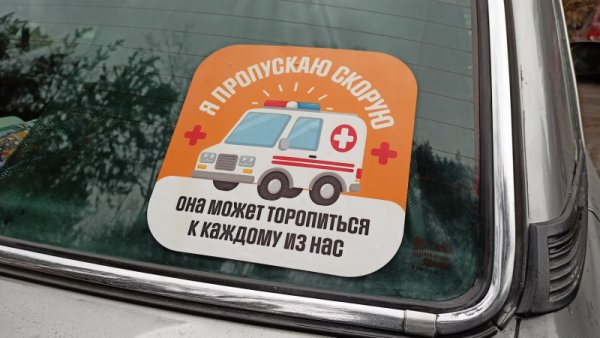 Наклейки для скорой помощи