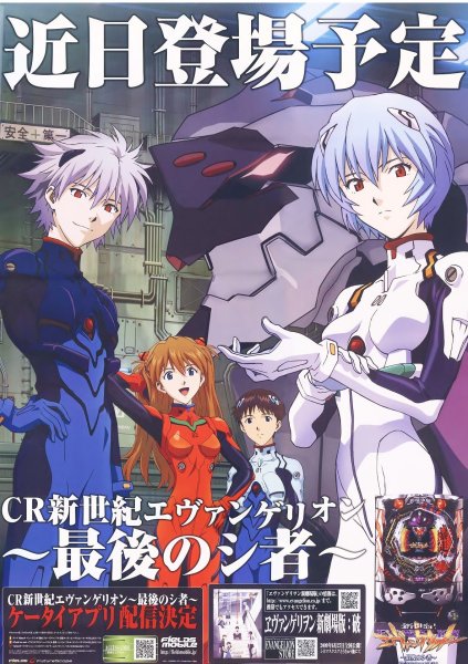 Neon Genesis Evangelion Постер
