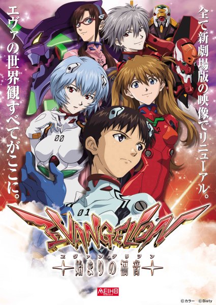 Neon Genesis Evangelion Постер
