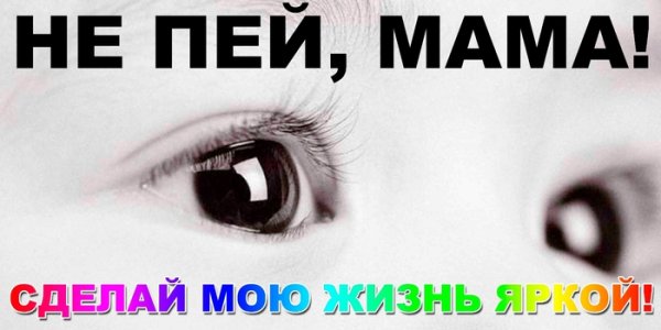 Пьющая мать горе в семье плакат